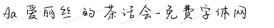 Aa 爱丽丝 的 茶话会字体转换